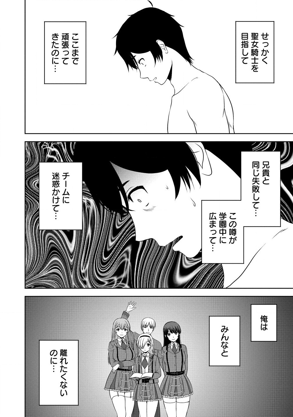 Sei Kishi desu ga, Takane no San Seijo no Dareka wo Yottaikioi de Daiteshimatta Ken ni tsuite - Chapter 4.2 - Page 20